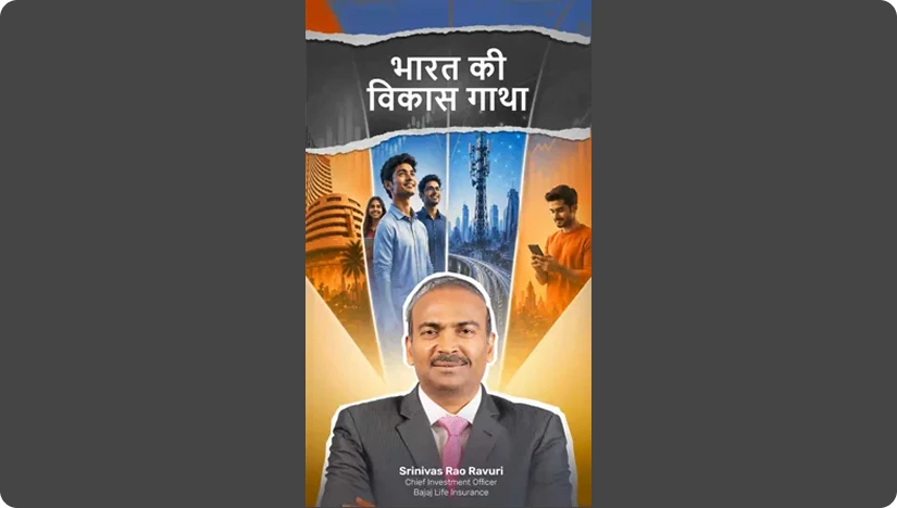 India's Growth Story - Hindi