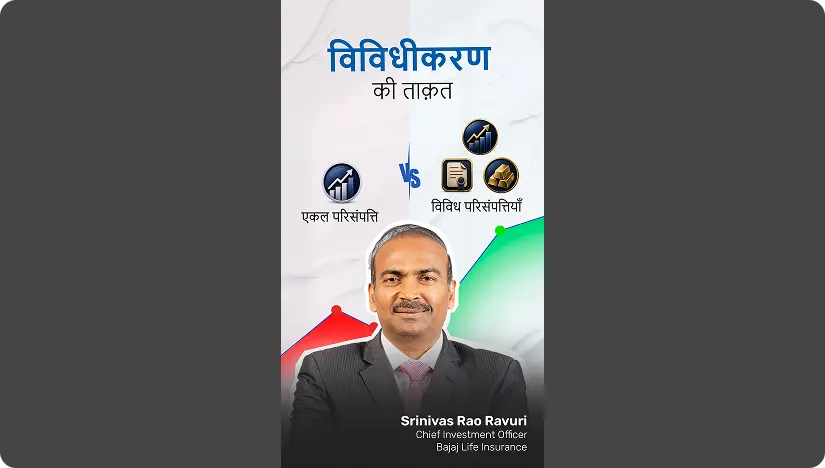 The Power of Diversification - Hindi