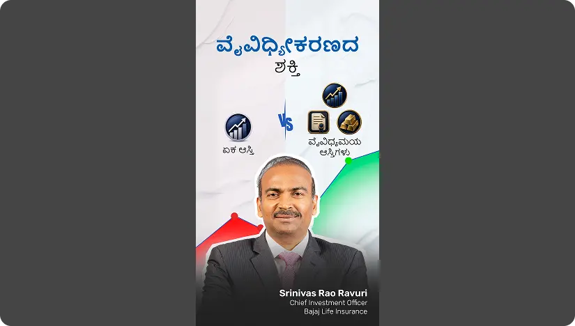 The Power of Diversification - Kannada