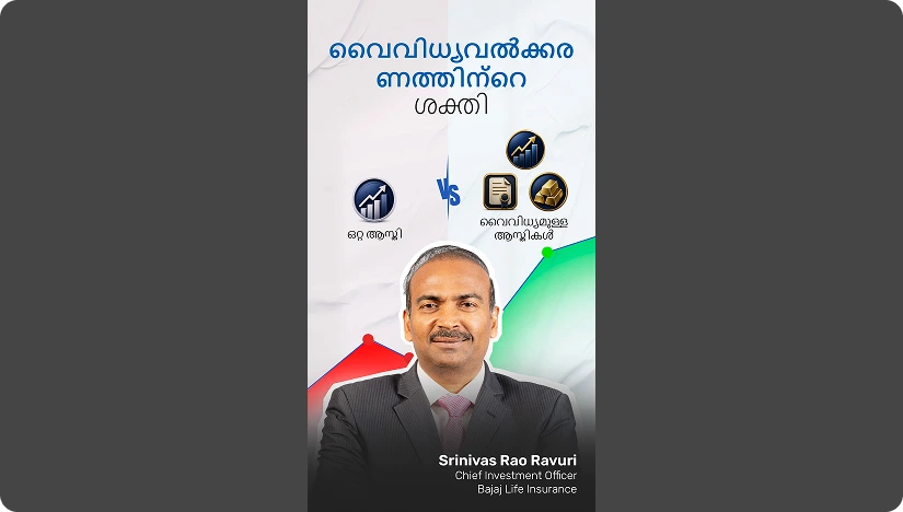 The Power of Diversification - Malayalam