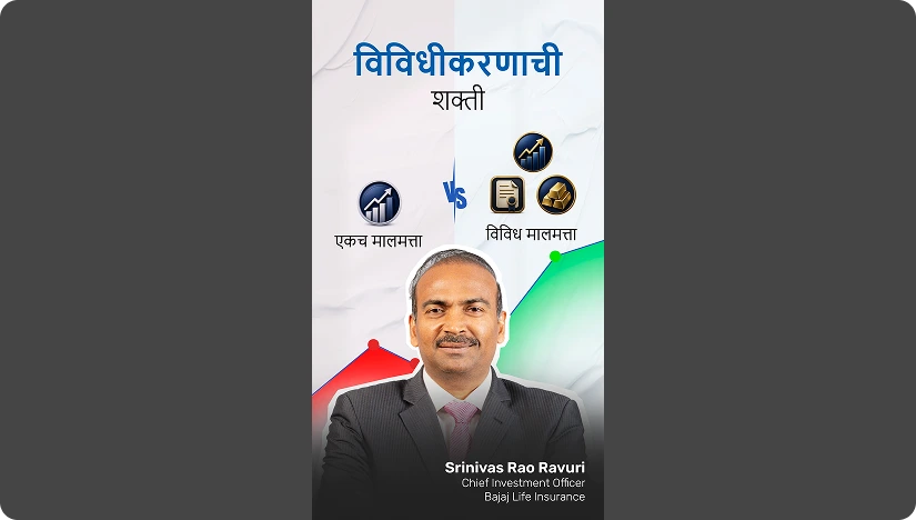 The Power of Diversification - Marathi