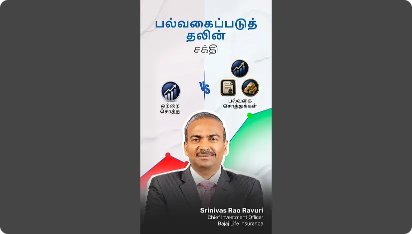 The Power of Diversification - Tamil