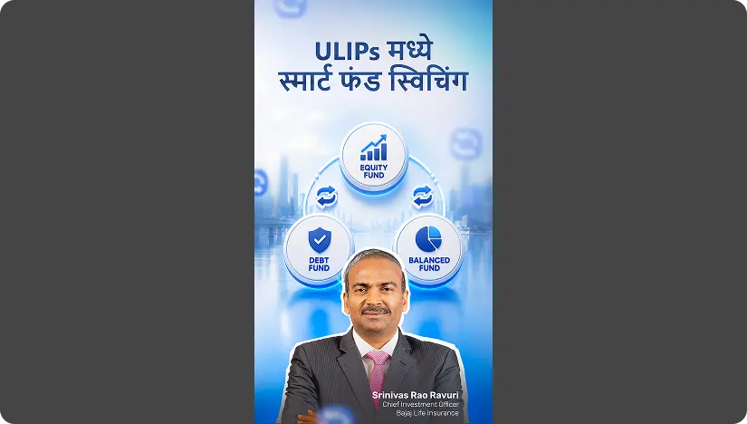 Fund Switching in ULIPs
