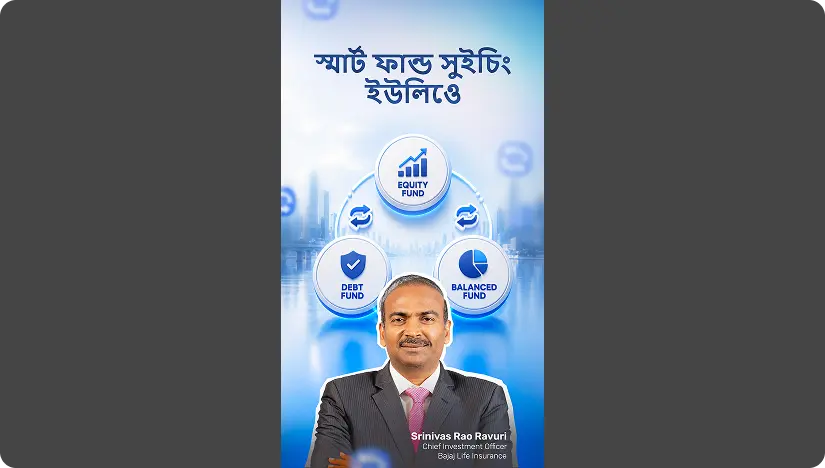 Fund Switching in ULIPs