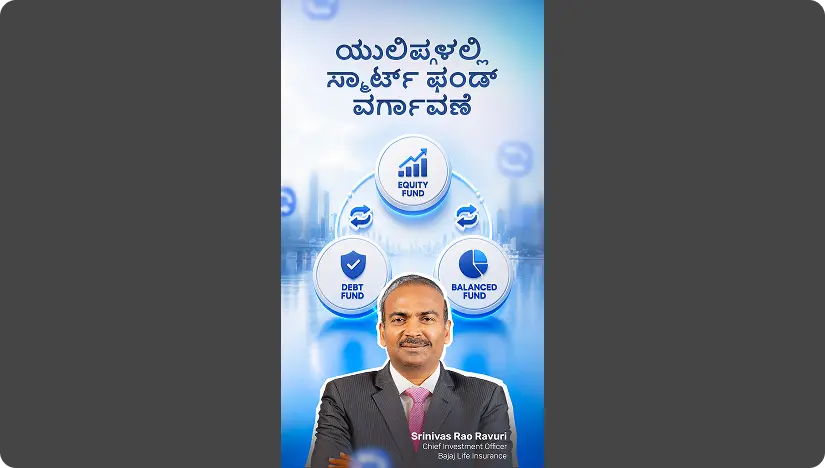 Fund Switching in ULIPs