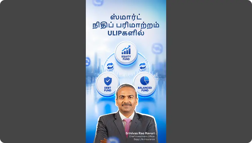 Fund Switching in ULIPs